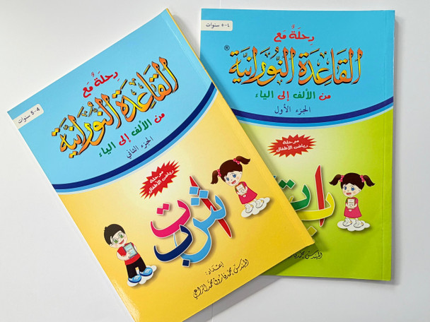 Journey with Qaidah Nuraniah book From Aleef to YA