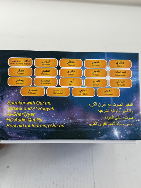 Speaker Quran (AQ 114)