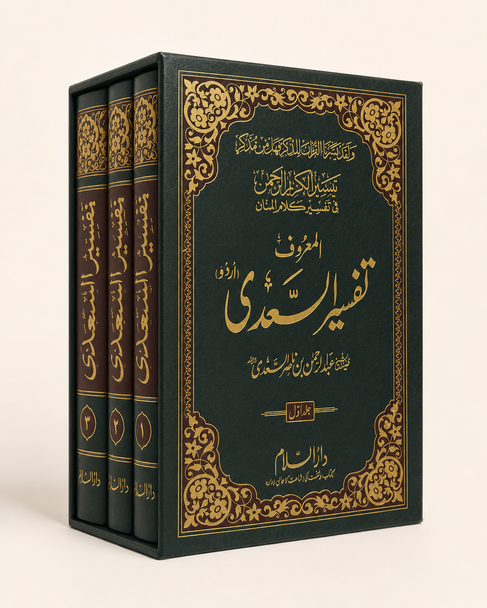 Tafsir Ul Saadi - 3 Volume Set Urdu By Shaykh Abd ar-Rahman bin As Sadi