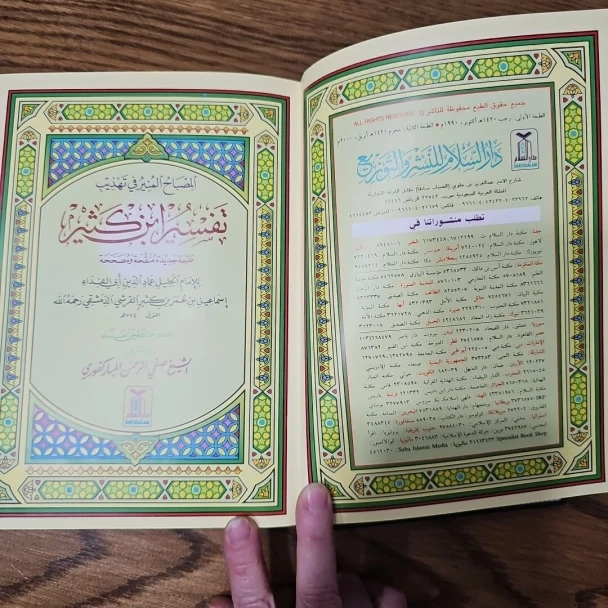 Al Misbah Al Munir (Tafsir Ibn -e- Kathir)- Arabic