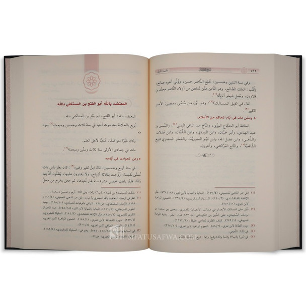 Tarikh al-Khulafa, History of all the caliphs - Suyuti تاريخ الخلفاء للإمام السيوطي