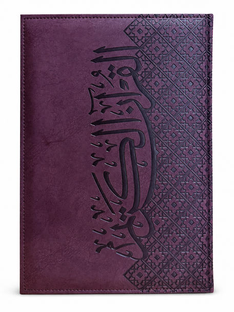 Al Quran Al Kareem Comfort Edition – Premium Leather Cover
