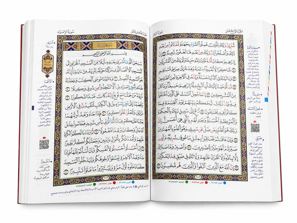 Al Quran Al Kareem Classic Edition – Premium Leather Cover