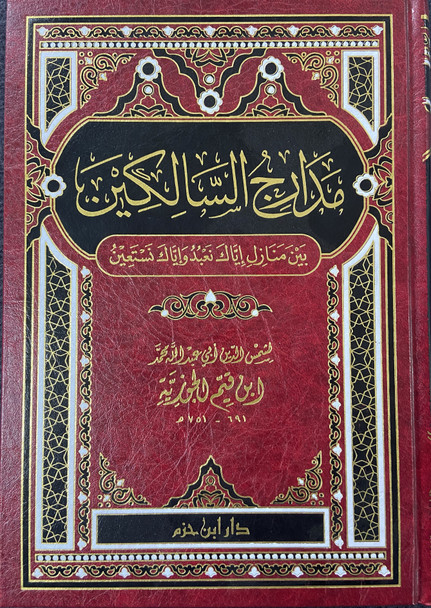 Madaarij As-Saalikeen مدارج السالكين