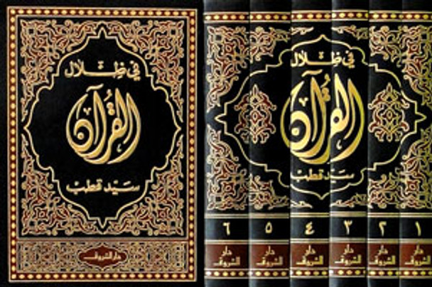 In the Shade of the Quran في ظلال القران Vol 1-6 (21076)