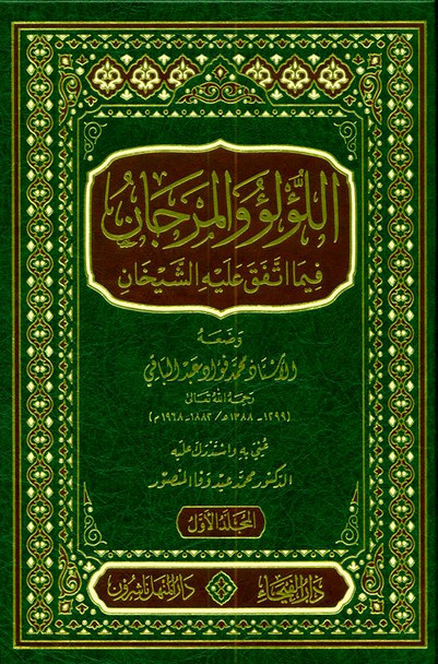 Lu'lu Wa-Al-Marjan Muslim / Bukhari اللوّلووَالمرجان فيما اتفق عليه الشيخان vol 1&2, 9789933531331 