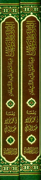 Lu'lu Wa-Al-Marjan Muslim / Bukhari اللوّلووَالمرجان فيما اتفق عليه الشيخان vol 1&2, 9789933531331 