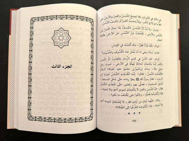 Stories of the Prophets ( Arabic ) Kisass An nabiyin  (21337) 