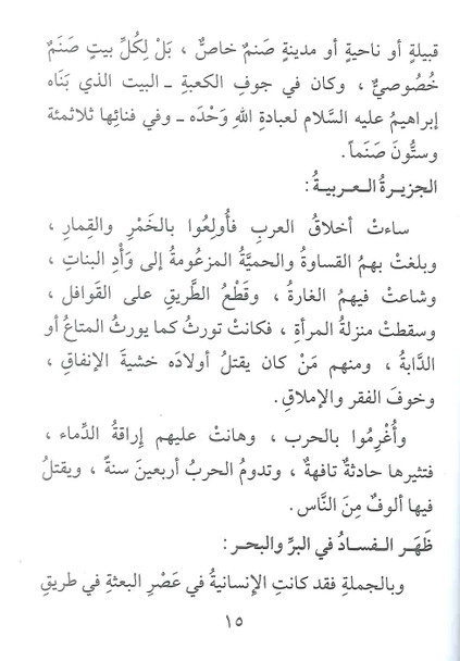  Sirat Khatim an-Nabiyin (Arabic)