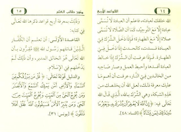 Mutoon Talib Al-Ilm Awal | متون طالب العلم الأول