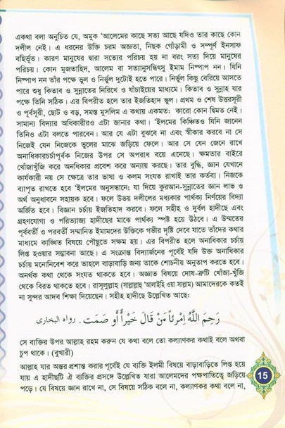 Question and Answer in the Light of Quran and Sunnah Bangla book (21380)