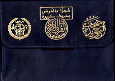 Tajweed Quran in 30 seperate Juzz Leather Case 17x24 Cm