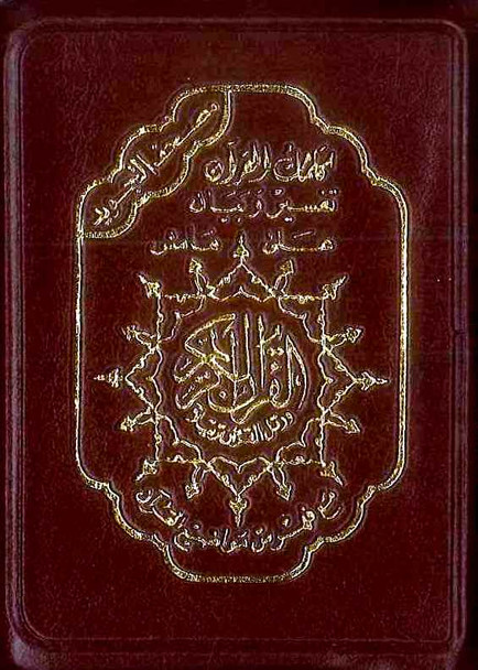 Tajweed Quran in Leather Zipped Cover small 7x10 cm