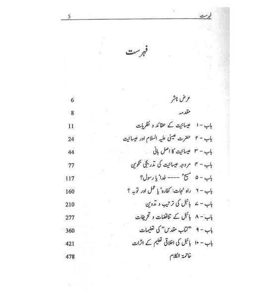 Esaiyat Tajziyah O Mutalea : Urdu / عِیسائیت تجزیه و مطالعہ اردو