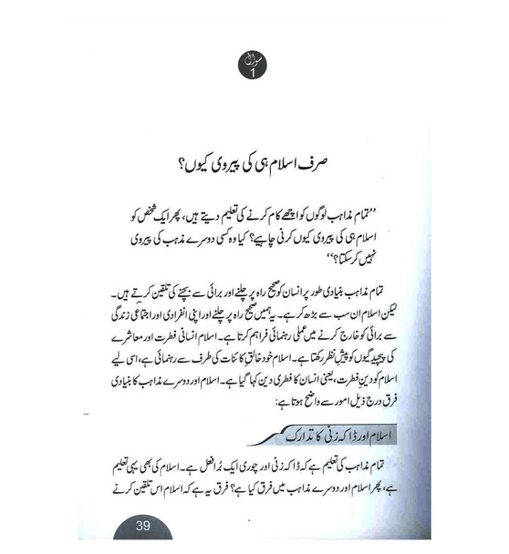 Islam Par 40 Iatrazat Ka Akli Wa Nakli Jawab (Urdu)