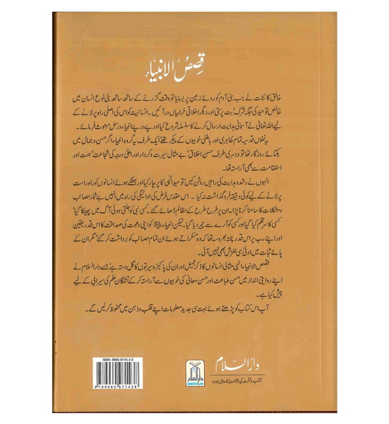 Stories of the Prophets ( Urdu ) Qisas-ul-Ambiya, 9789960971438
