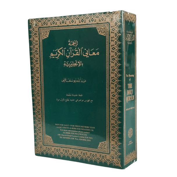 The Meaning Of The Holy Quran (Soft Cover)  Abdullah Yusuf 'Ali