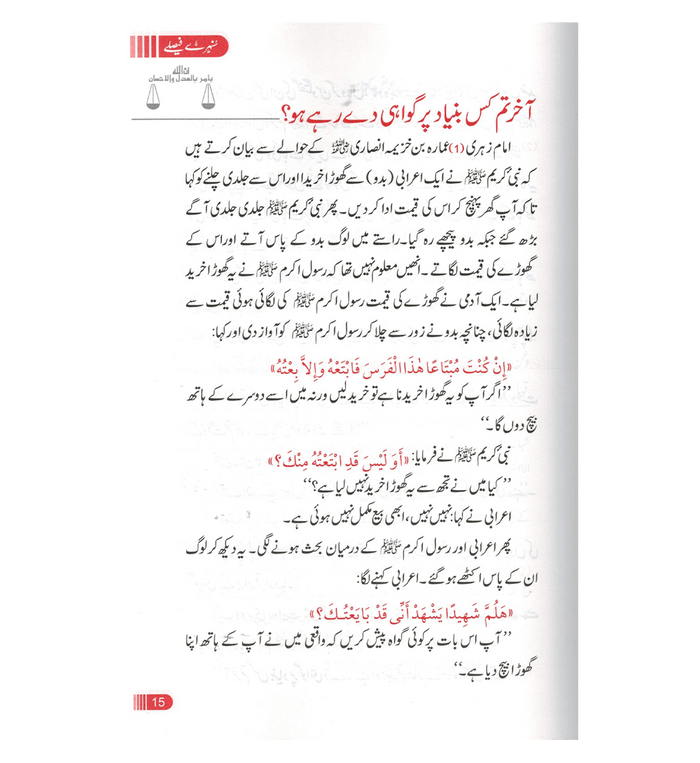 Sunehray Faislay / Golden Decision / Urdu / سنهرے فیصلے اردو