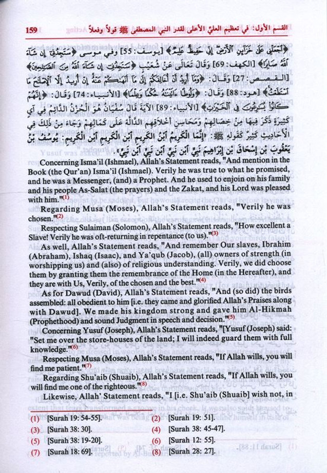 ASH-SHIFA | Healing through defining the rights of prophets Muhammad PBUH