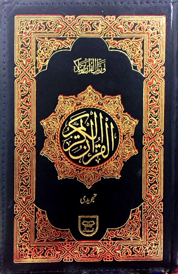 Tajweed Quran Zip Cover Arabic Only (Persian/Urdu script)