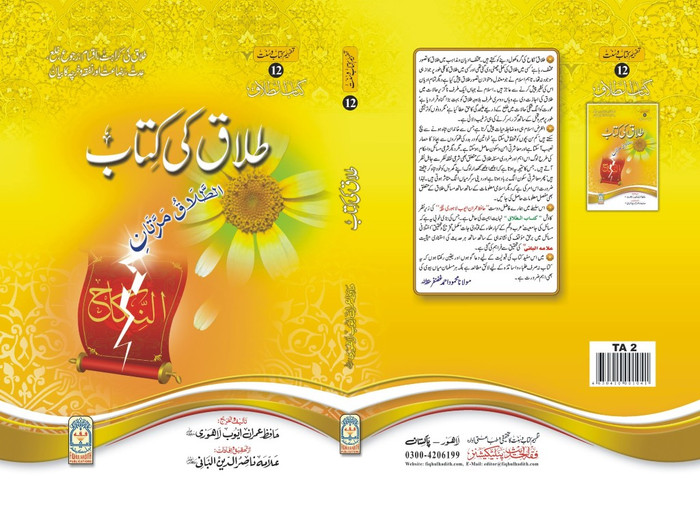 Talaq Ki Kitab طلاق کی کتاب Urdu