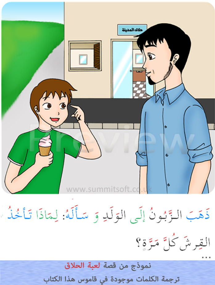 Arabic Master - Learn Arabic through stories with Online Audio