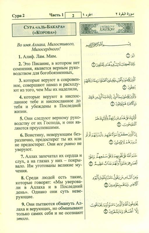 The Noble Quran In Russian Language