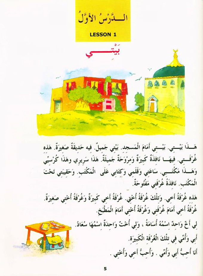 Madinah Arabic Reader Book 2