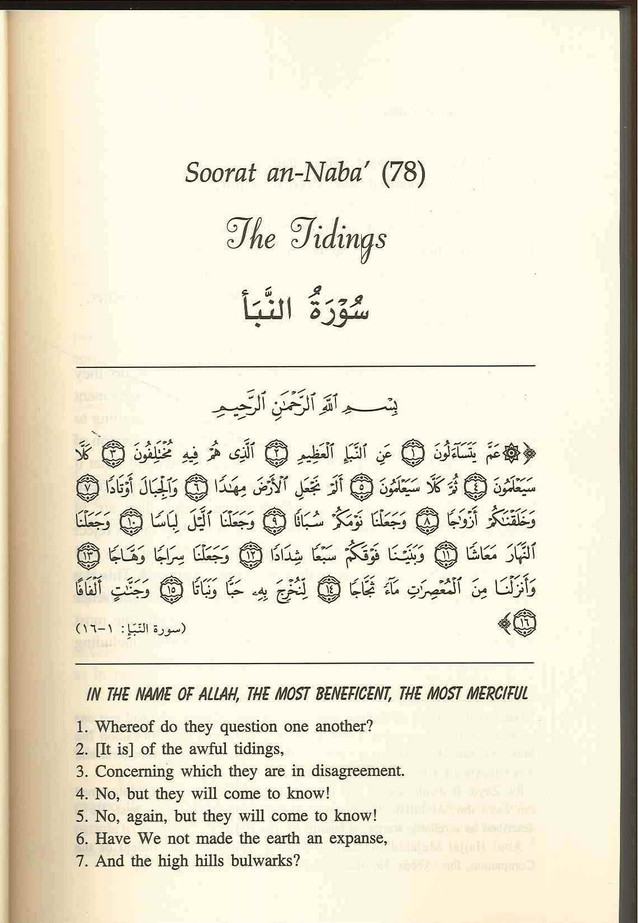 Tafseer ibn Katheer - Part 30 Juz Amma IIPH