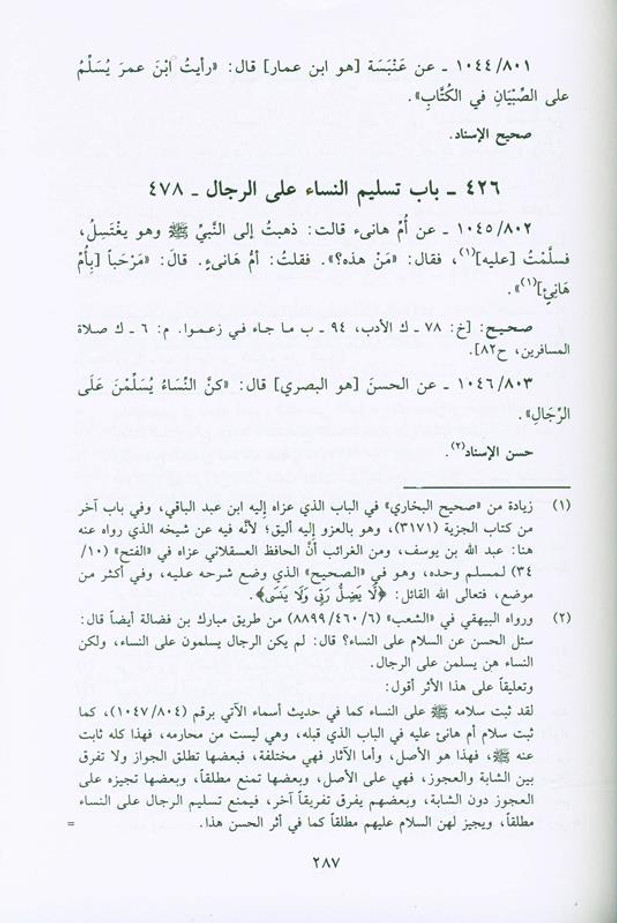Sahih Al Adab Al Mufrad :Imam Bukhari (Arabic Only)