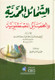 The Attributes of Muhammadiالشمائل المحمدیۃ (21698)