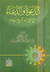 Disease And Its Cure الدعوة والدعاء (21745)