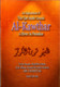 An Explanation of Soorah al-Kawthar