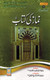 Namaz Ki Kitab : Urdu / نمازکی کتاب اردو