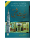 Seerat Un Nabi 3 Volume Set : Urdu / سِیرتُ النَّبی صلی الله علیه وآلهِ وسلم : اردو