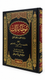 موطأ مالك — Muwatta Imam Malik (Arabic Edition)