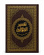 Tafsir al-Jalalayn(تفسير الجلالين)
