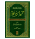 Noble Quran Tafseer Qur'an Kareem Pashto / Pushto (23285)