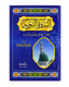 Al-Seerat al-Nabawiyyah – السيرة النبوية By Dr Ali Muhammad al-Sallabi | Arabic