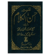 Tafseer Ahsan ul Kalam In Urdu (Pocket+)