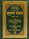 Bengali: Bulugh Al-Maram (2 Vol. Set)