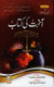 The book of end of times Urdu:اخرت كى كتاب