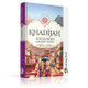 Khadijah: Mother of History's Greatest Nation ( Hard Cover )