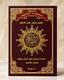 Mushaf Al-Tajweed wal Tahfeez - Memorisation Quran with Tafsir and Topic Guidance