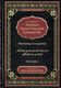 A Commentary On Nuzhatun Nazar Fi Tawdeehi Nukhbatil Fikr (2 volume Set)