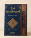 شرح العقيدة الواسطية