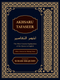 Big Size Quran Blue 1 Volume (24500)