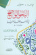 (Al-Nahw al-Wadih, النحو الواضح) clear grammar for High School