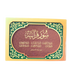 Blessed Surahs - Uthmani Script (12cm x 8cm)