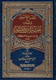 Al Misbah Al Munir (Tafsir Ibn -e- Kathir)- Arabic